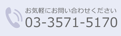 03-3571-5170